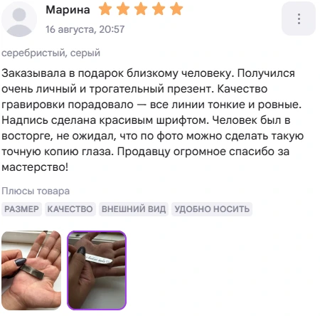 Отзыв покупателя о нашей работе