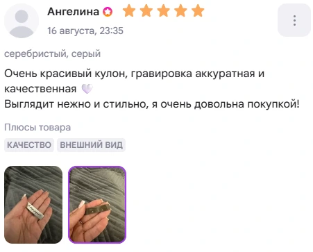 Отзыв покупателя о нашей работе