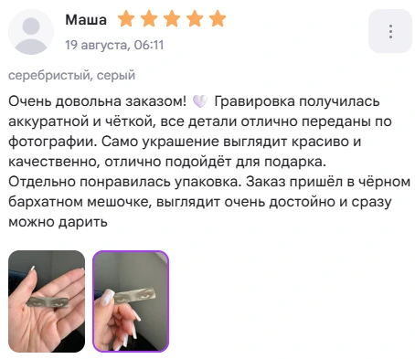 Отзыв покупателя о нашей работе