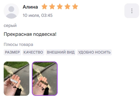 Отзыв покупателя о нашей работе